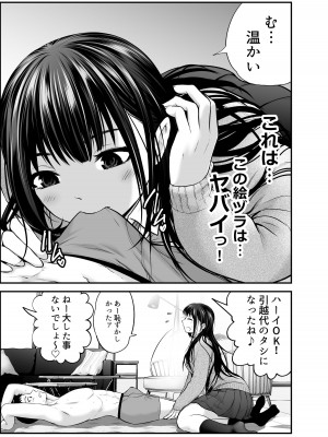 [だむ工房 (黒葉だむ)] 娘の友人が小悪魔過ぎて人生相談乗ったら 生SEXする事になって 体の相性良すぎな上に癒された話_22