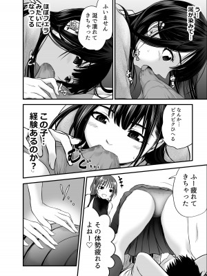[だむ工房 (黒葉だむ)] 娘の友人が小悪魔過ぎて人生相談乗ったら 生SEXする事になって 体の相性良すぎな上に癒された話_26