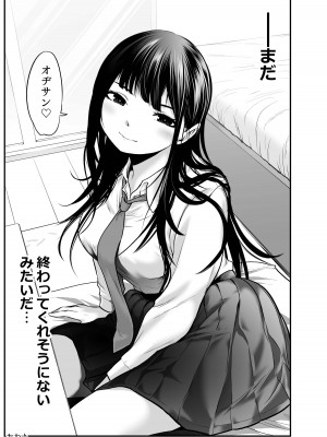 [だむ工房 (黒葉だむ)] 娘の友人が小悪魔過ぎて人生相談乗ったら 生SEXする事になって 体の相性良すぎな上に癒された話_82