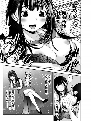 [だむ工房 (黒葉だむ)] 娘の友人が小悪魔過ぎて人生相談乗ったら 生SEXする事になって 体の相性良すぎな上に癒された話_52