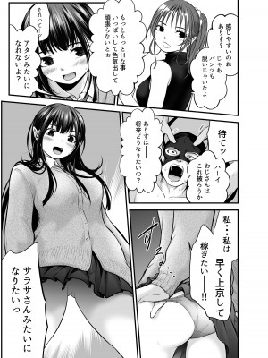[だむ工房 (黒葉だむ)] 娘の友人が小悪魔過ぎて人生相談乗ったら 生SEXする事になって 体の相性良すぎな上に癒された話_29