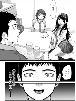 [だむ工房 (黒葉だむ)] 娘の友人が小悪魔過ぎて人生相談乗ったら 生SEXする事になって 体の相性良すぎな上に癒された話_81