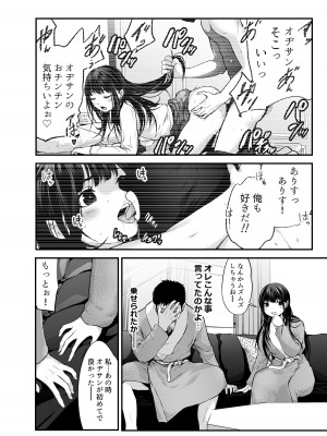 [だむ工房 (黒葉だむ)] 娘の友人が小悪魔過ぎて人生相談乗ったら 生SEXする事になって 体の相性良すぎな上に癒された話_60