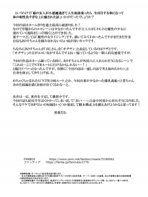 [だむ工房 (黒葉だむ)] 娘の友人が小悪魔過ぎて人生相談乗ったら 生SEXする事になって 体の相性良すぎな上に癒された話_85