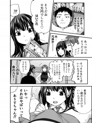 [だむ工房 (黒葉だむ)] 娘の友人が小悪魔過ぎて人生相談乗ったら 生SEXする事になって 体の相性良すぎな上に癒された話_21