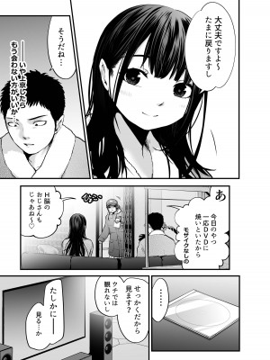 [だむ工房 (黒葉だむ)] 娘の友人が小悪魔過ぎて人生相談乗ったら 生SEXする事になって 体の相性良すぎな上に癒された話_59
