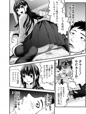 [だむ工房 (黒葉だむ)] 娘の友人が小悪魔過ぎて人生相談乗ったら 生SEXする事になって 体の相性良すぎな上に癒された話_23