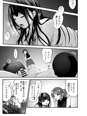 [だむ工房 (黒葉だむ)] 娘の友人が小悪魔過ぎて人生相談乗ったら 生SEXする事になって 体の相性良すぎな上に癒された話_37