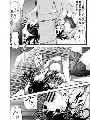 [だむ工房 (黒葉だむ)] 娘の友人が小悪魔過ぎて人生相談乗ったら 生SEXする事になって 体の相性良すぎな上に癒された話_73