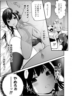 [だむ工房 (黒葉だむ)] 娘の友人が小悪魔過ぎて人生相談乗ったら 生SEXする事になって 体の相性良すぎな上に癒された話_48