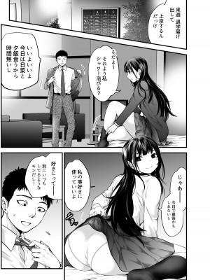 [だむ工房 (黒葉だむ)] 娘の友人が小悪魔過ぎて人生相談乗ったら 生SEXする事になって 体の相性良すぎな上に癒された話_70