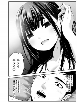 [だむ工房 (黒葉だむ)] 娘の友人が小悪魔過ぎて人生相談乗ったら 生SEXする事になって 体の相性良すぎな上に癒された話_66