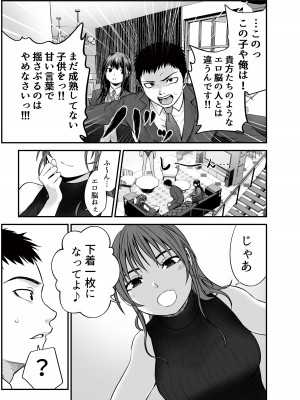 [だむ工房 (黒葉だむ)] 娘の友人が小悪魔過ぎて人生相談乗ったら 生SEXする事になって 体の相性良すぎな上に癒された話_14