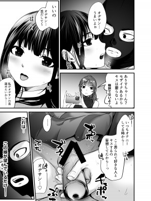 [だむ工房 (黒葉だむ)] 娘の友人が小悪魔過ぎて人生相談乗ったら 生SEXする事になって 体の相性良すぎな上に癒された話_44