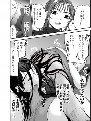 [だむ工房 (黒葉だむ)] 娘の友人が小悪魔過ぎて人生相談乗ったら 生SEXする事になって 体の相性良すぎな上に癒された話_28