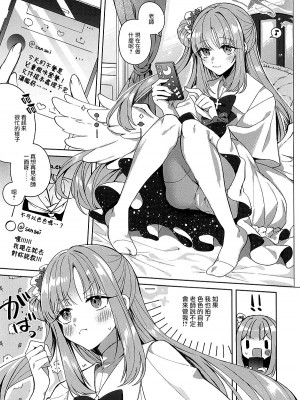 (Sanctum Archive chapter.3) [はるがきた (筑紫はる)] 私だけ見ててよ、先生。 (ブルーアーカイブ) [中国翻訳]_02