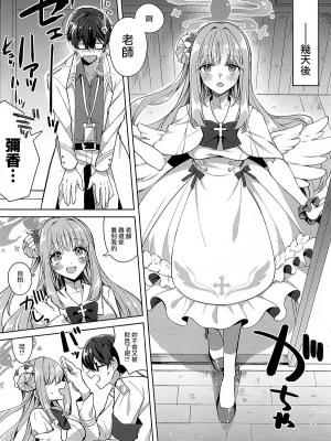 (Sanctum Archive chapter.3) [はるがきた (筑紫はる)] 私だけ見ててよ、先生。 (ブルーアーカイブ) [中国翻訳]_05