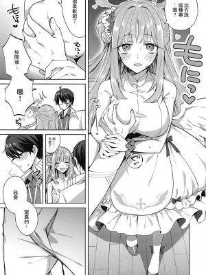 (Sanctum Archive chapter.3) [はるがきた (筑紫はる)] 私だけ見ててよ、先生。 (ブルーアーカイブ) [中国翻訳]_08