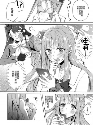 (Sanctum Archive chapter.3) [はるがきた (筑紫はる)] 私だけ見ててよ、先生。 (ブルーアーカイブ) [中国翻訳]_03