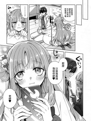 (Sanctum Archive chapter.3) [はるがきた (筑紫はる)] 私だけ見ててよ、先生。 (ブルーアーカイブ) [中国翻訳]_21