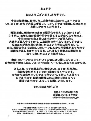 [まだ子屋 (まだ子)] あこがれの隣の奥さんそっくりな女が輪姦サイトで晒す痴態の閲覧を止められない俺は、_43