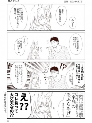 [Check Mate! (夕海)] 狐白日和総集編 巻之弐 [DL版]_055