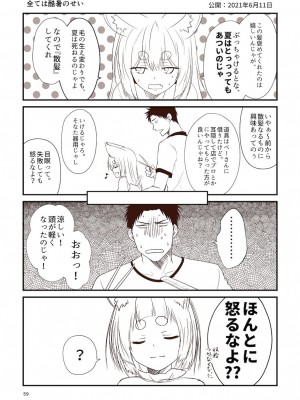 [Check Mate! (夕海)] 狐白日和総集編 巻之弐 [DL版]_059