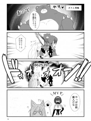 [Check Mate! (夕海)] 狐白日和総集編 巻之弐 [DL版]_019