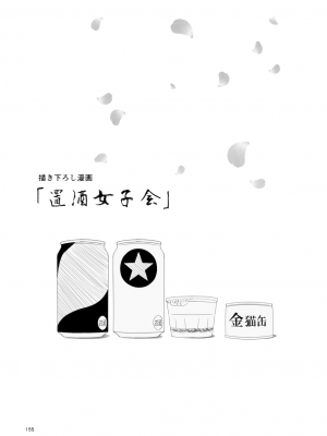 [Check Mate! (夕海)] 狐白日和総集編 巻之弐 [DL版]_155