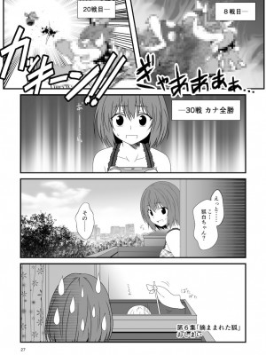 [Check Mate! (夕海)] 狐白日和総集編 巻之弐 [DL版]_027