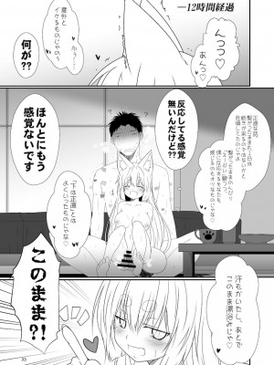 [Check Mate! (夕海)] 狐白日和総集編 巻之弐 [DL版]_033