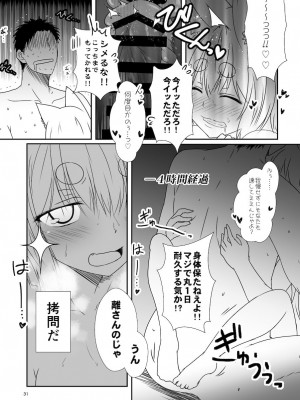 [Check Mate! (夕海)] 狐白日和総集編 巻之弐 [DL版]_031