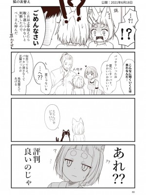 [Check Mate! (夕海)] 狐白日和総集編 巻之弐 [DL版]_060