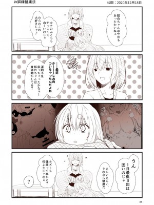 [Check Mate! (夕海)] 狐白日和総集編 巻之弐 [DL版]_048