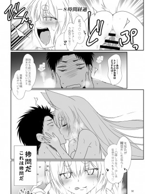 [Check Mate! (夕海)] 狐白日和総集編 巻之弐 [DL版]_032