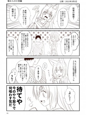 [Check Mate! (夕海)] 狐白日和総集編 巻之弐 [DL版]_053