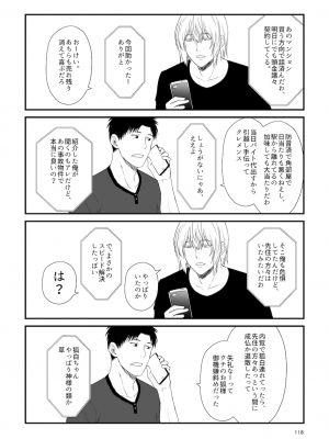 [Check Mate! (夕海)] 狐白日和総集編 巻之弐 [DL版]_118