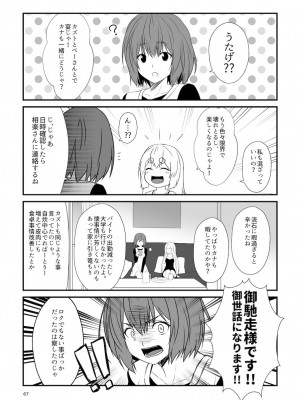 [Check Mate! (夕海)] 狐白日和総集編 巻之弐 [DL版]_067