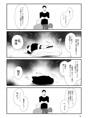[Check Mate! (夕海)] 狐白日和総集編 巻之弐 [DL版]_088