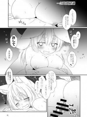 [Check Mate! (夕海)] 狐白日和総集編 巻之弐 [DL版]_035