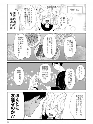 [Check Mate! (夕海)] 狐白日和総集編 巻之弐 [DL版]_071