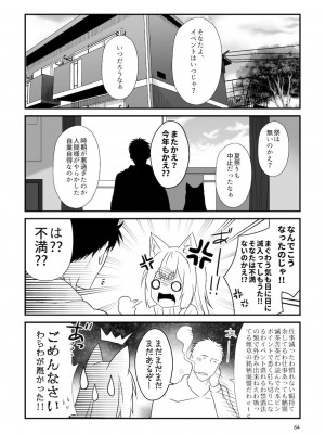 [Check Mate! (夕海)] 狐白日和総集編 巻之弐 [DL版]_064
