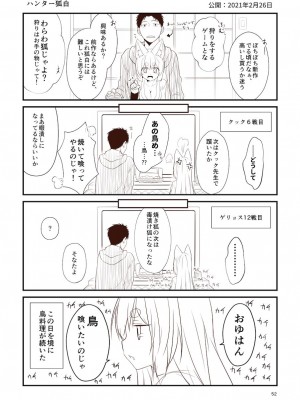 [Check Mate! (夕海)] 狐白日和総集編 巻之弐 [DL版]_052