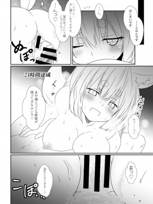 [Check Mate! (夕海)] 狐白日和総集編 巻之弐 [DL版]_036