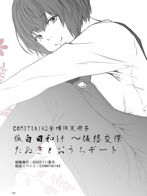 [Check Mate! (夕海)] 狐白日和総集編 巻之弐 [DL版]_145
