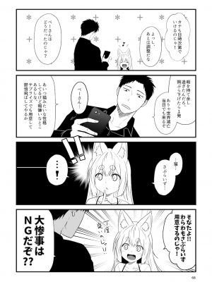 [Check Mate! (夕海)] 狐白日和総集編 巻之弐 [DL版]_068