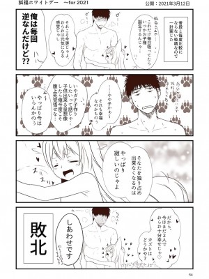 [Check Mate! (夕海)] 狐白日和総集編 巻之弐 [DL版]_054