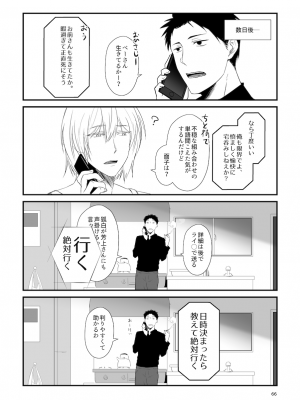 [Check Mate! (夕海)] 狐白日和総集編 巻之弐 [DL版]_066