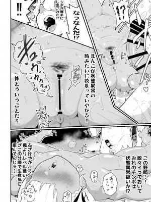 [アイリミアーシュ (ラブ)] 僕のPTは状態異常耐性ALL0の天使様しかいない_51