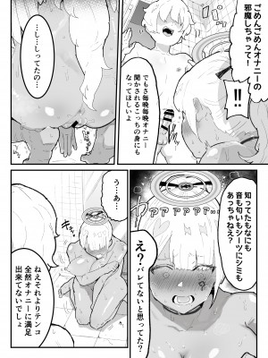 [アイリミアーシュ (ラブ)] 僕のPTは状態異常耐性ALL0の天使様しかいない_35